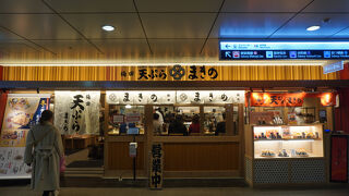 天ぷらまきの 梅田店