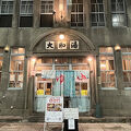 銭湯？と思ったら小籠包の食べられる中華店