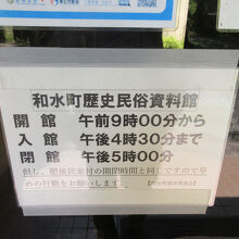開館時間の案内
