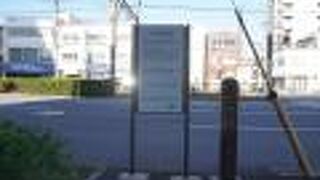 小西行長屋敷跡