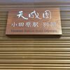 駅直結