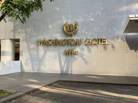 新宿ワシントンホテル（本館） 写真