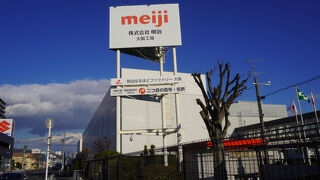 明治おかしの工場見学 (大阪工場)