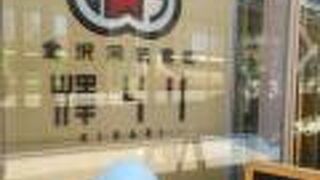 金沢回転寿司 輝らり