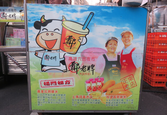 鄭老牌木瓜牛奶