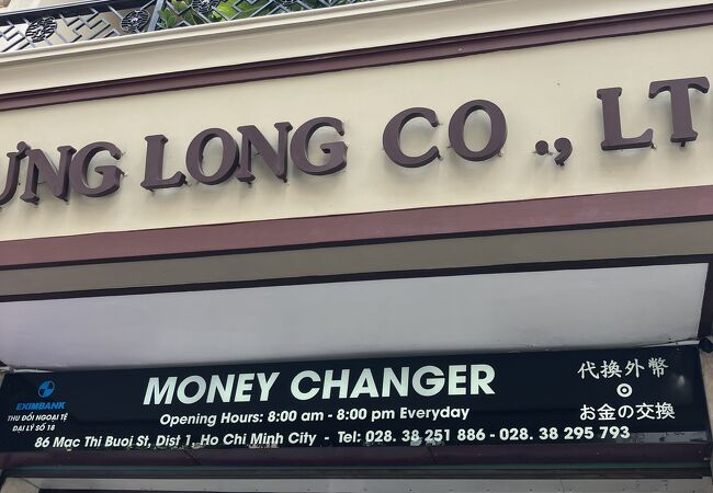 フンロン マネーエクスチェンジ