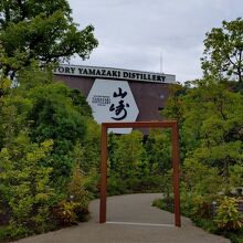 サントリー山崎蒸溜所