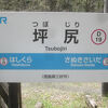 県境にある駅