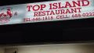 Top Island Restaurant