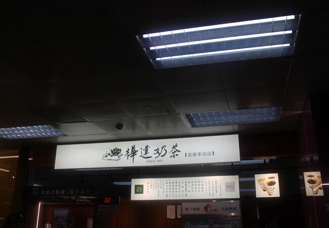 樺達奶茶 (高雄捷運左営店)