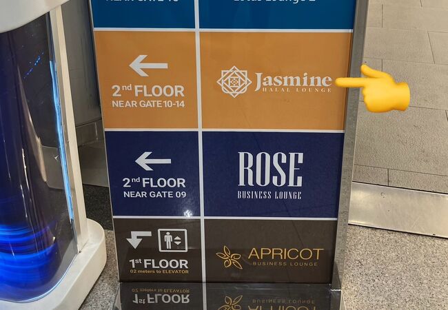 ジャスミンハラルラウンジ