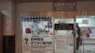 阪神西宮おでかけ案内所