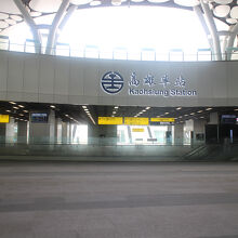 高雄駅