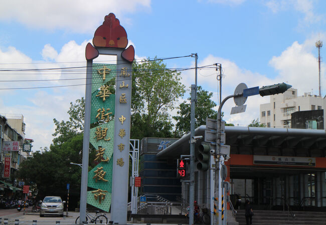 中華街観光夜市