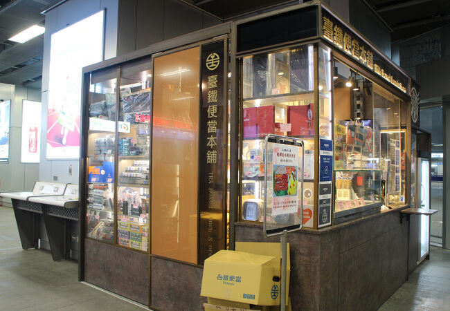 台鐵本舗 (高雄店)