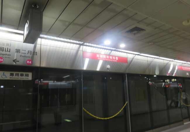 高雄国際機場駅