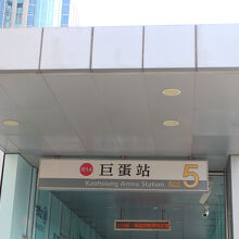 巨蛋駅