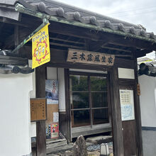 三木露風生家