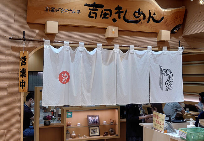 きしめん よしだ エスカ店