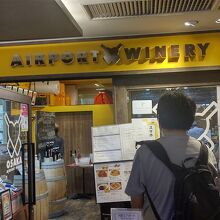 大阪エアポートワイナリー