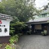 日本秘湯を守る会の温泉旅館です。天草に秘湯があるとは！