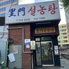 老舗のソルロンタン