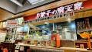 満天家 宇都宮駅パセオ店