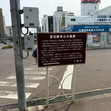 石川啄木が住み離れる時の様子が記念碑として立っていました