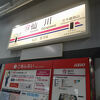 仙川駅