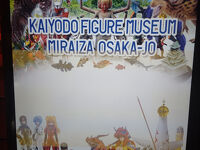 ミライザ大阪城