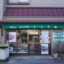 小嶋一商店