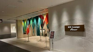 関西国際空港国際線制限エリアにある新しい統合ラウンジ