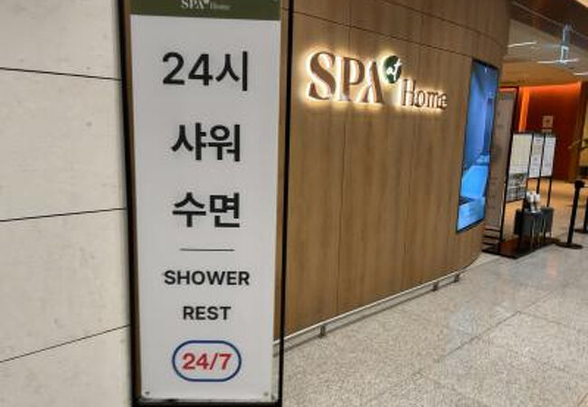 スパアットホーム 仁川空港第2ターミナル