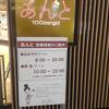 2025年６月７日現在、店舗によってはWESTERポイントの付与率が少なかったり、WESTERポイントの付与がない場合があります
