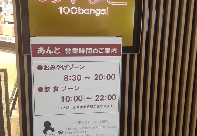 あんと　5点 金沢百番街（あんと・あんと西・Rinto）