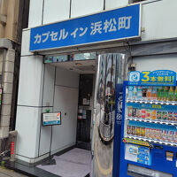 カプセルイン浜松町 写真