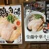 新大阪駅で担々麺を食べたくなり