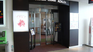 長崎空港ビジネスラウンジ アザレア