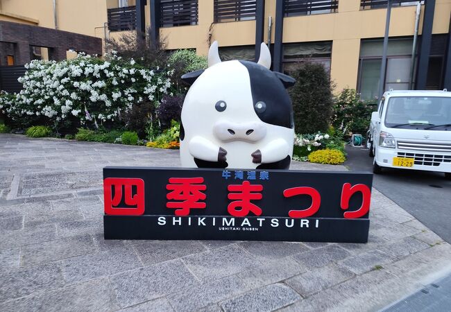 牛滝温泉 四季まつり