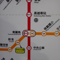 高雄駅や高鐵左営から来て美麗島駅でおりるか、前金駅まで行くか
