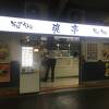 ザ駅そば