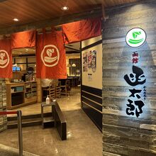 グルメ回転寿司 函太郎 新千歳空港店