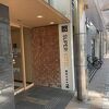 温泉付きビジネスホテル
