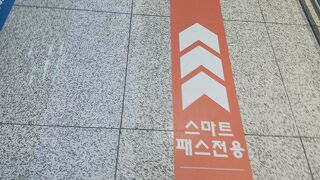 専用出国ゲートはありませんでした