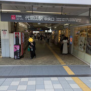 東急東横線 代官山駅 