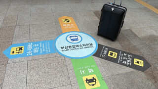 釜山総合バスターミナル