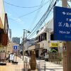立地は抜群
