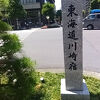 川崎宿