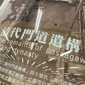 新しい地下鉄の駅で　遺構の展示もあります