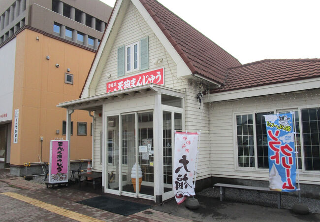 天狗まんじゅう本舗